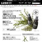 新規ご登録の方にスポットトリートメント『艶肌ドロップ』プレゼント - LUSH ONLINE