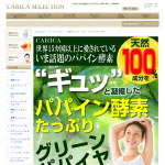 ココナッツオイル グリーンパパイヤパウダー Carica selection 【カリカセレクション】 _ 無料サンプル　グリーンパパイヤパウダー