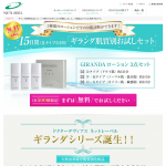 【無料】化粧品トライアルセット_ドクターデヴィアス化粧品ネットレーベル