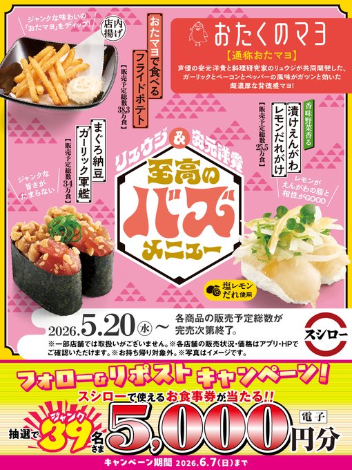 スシローで使えるお食事券5,000円分が39名に当たる懸賞