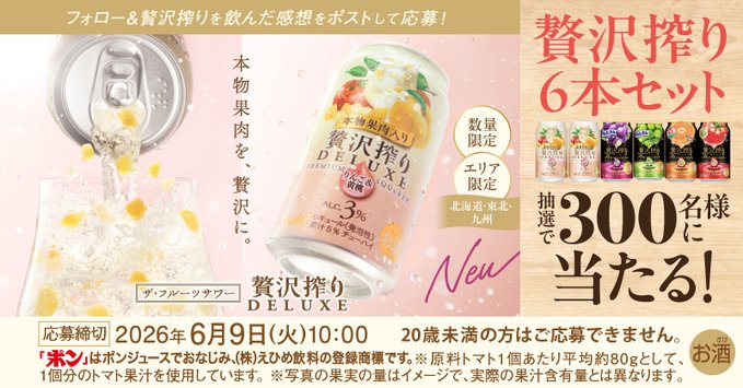 アサヒビールの贅沢搾り6本セットが300名に当たる懸賞