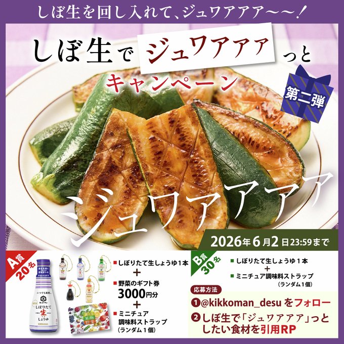 キッコーマンのしぼ生とミニチュアストラップが合計50名に当たる懸賞