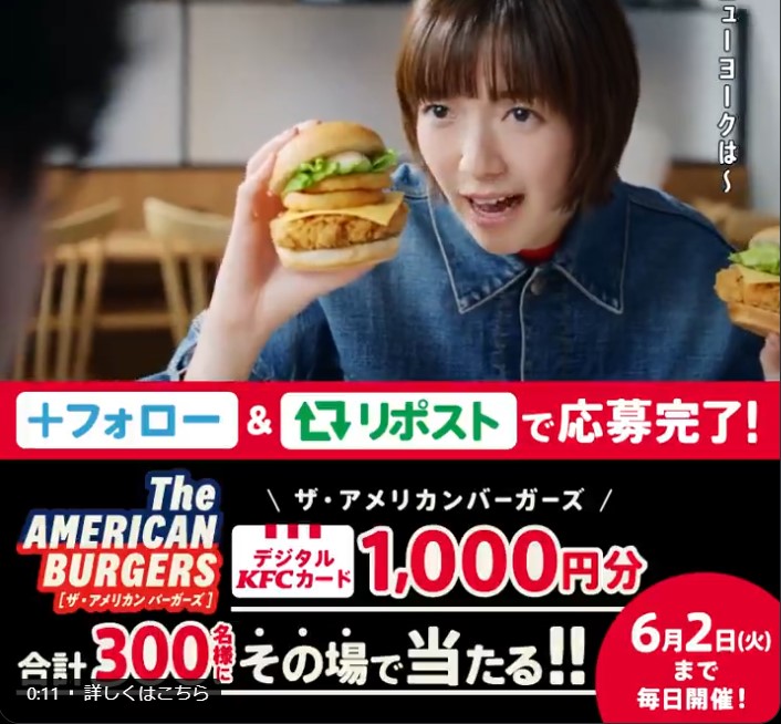 KFCのデジタルKFCカード1,000円分が300名にその場で当たる懸賞
