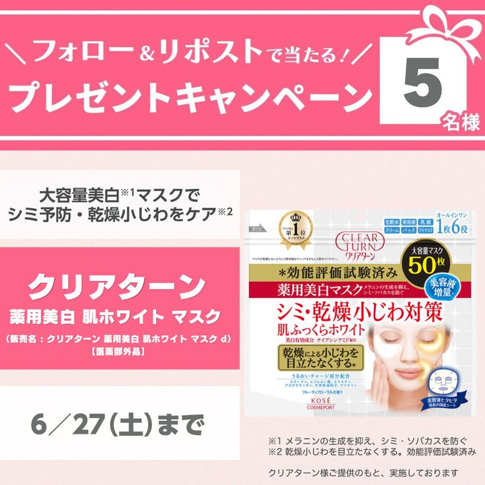 VOCEのハイチオール リンクルメラノブースターが30名に当たる懸賞