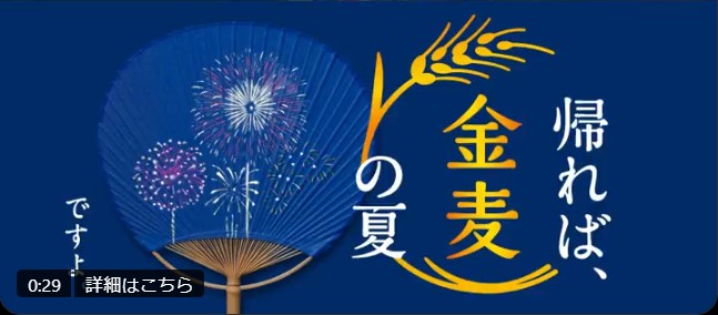 サントリーの夏の味の金麦350ml×6缶が100名に当たる懸賞