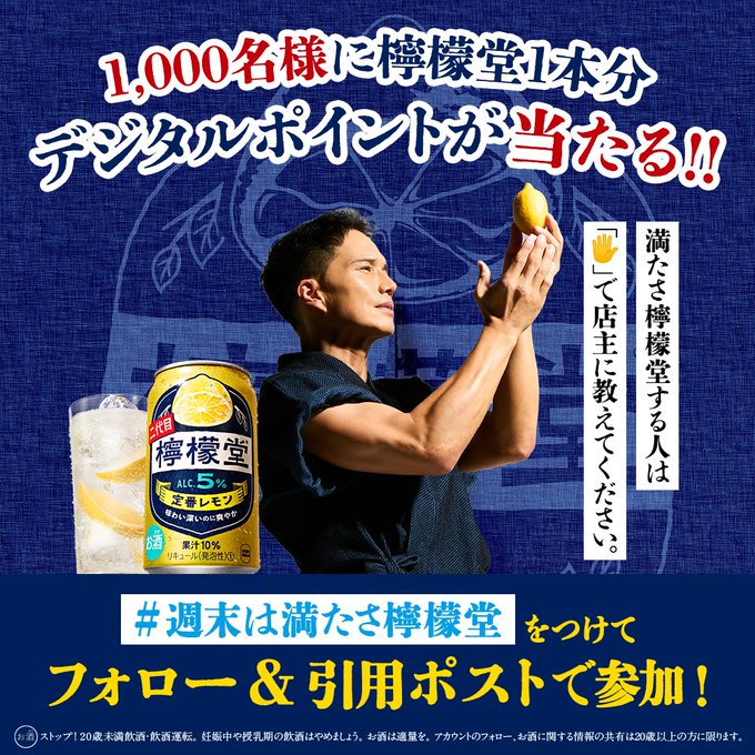コカ・コーラ謹製 檸檬堂のPayPayポイント180円分が1,000名に当たる懸賞