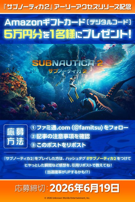 ファミ通のAmazonギフト券5万円分が1名に当たる懸賞