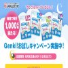 アイリスオーヤマのGenki!ベビー紙おむつサンプルが毎月1000名に当たる懸賞