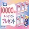 エリエールの紙おむつグーンサンプルが毎月1万名に当たる懸賞