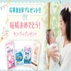 ピジョンの妊娠おめでとうサンプルが全員もらえるキャンペーン