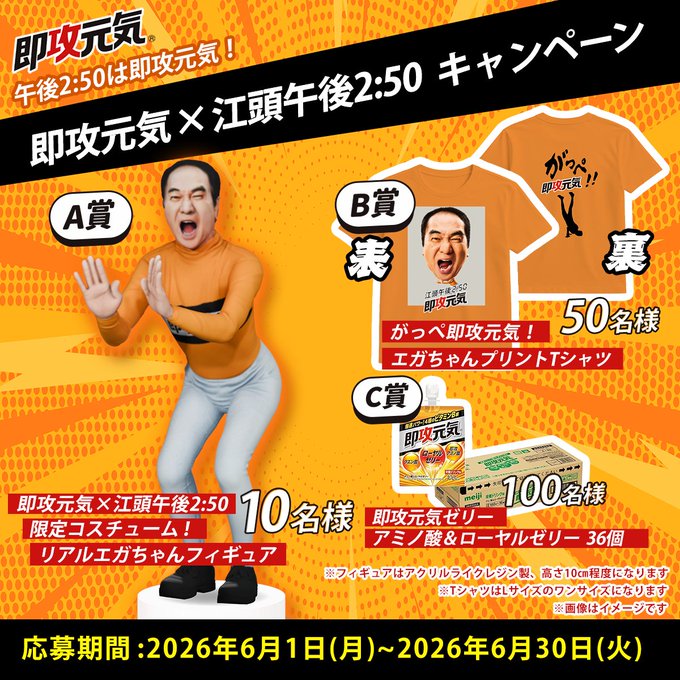 明治の即攻元気コラボ限定賞品が合計160名に当たる懸賞