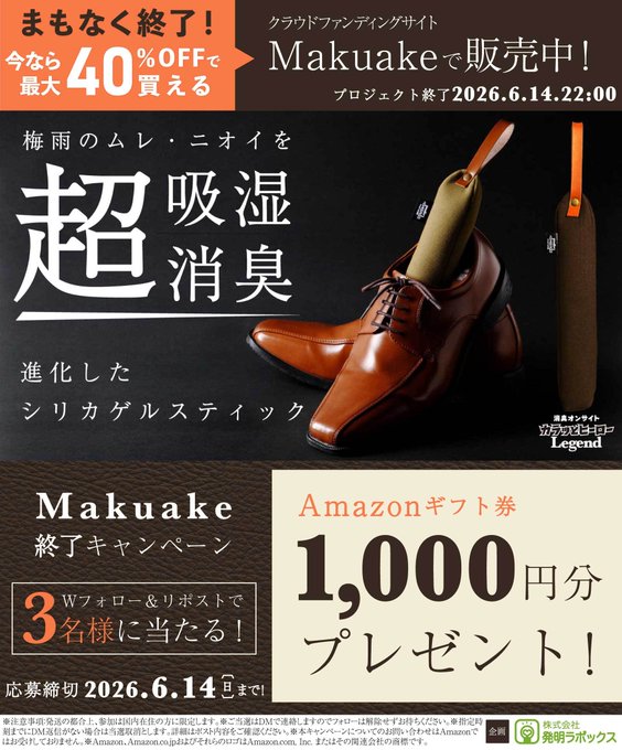カラッとヒーローLegendのAmazonギフト券1000円分が3名に当たる懸賞