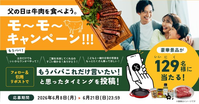 オージー・ビーフのステーキや食材BOXなどが合計129名に当たる懸賞