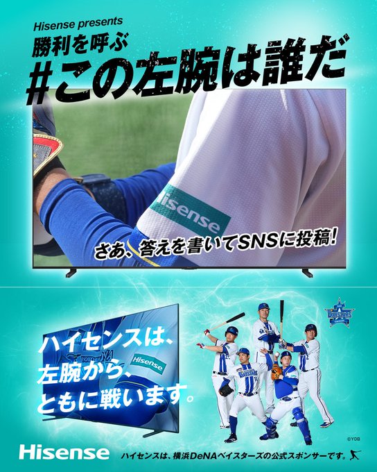 ハイセンスの大画面テレビと野球観戦チケットが各1名に当たる懸賞