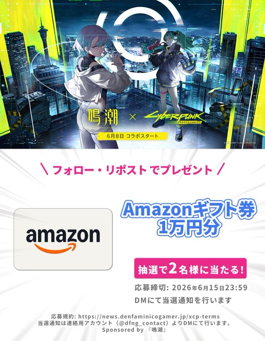 電ファミニコゲーマーのAmazonギフト券1万円分が2名に当たる懸賞