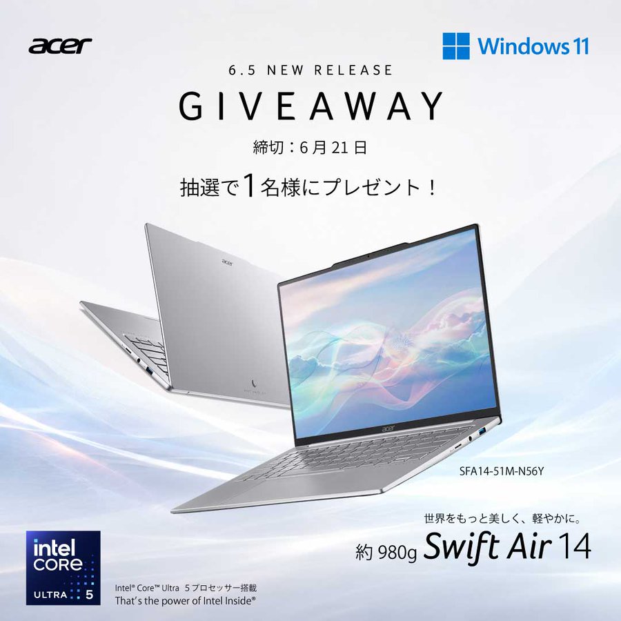 日本エイサーのノートPC「Swift Air 14」が1名に当たる懸賞