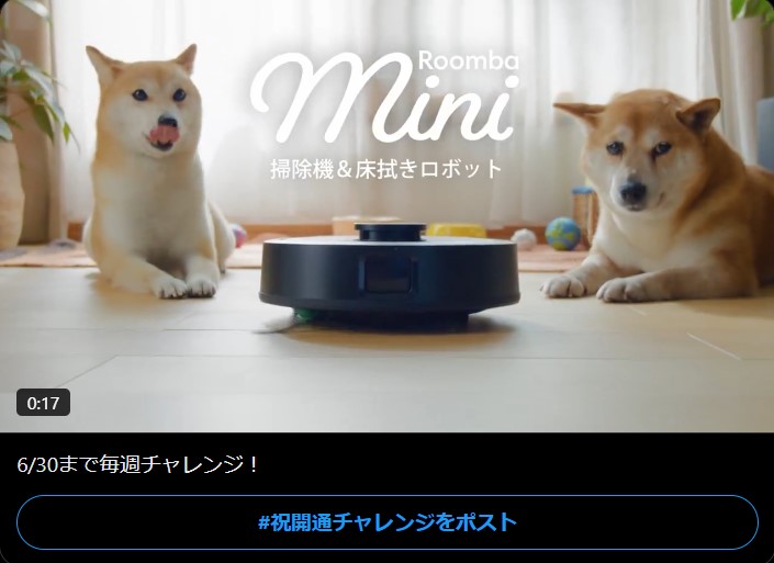 アイロボットのルンバミニがその場で8名に当たる懸賞