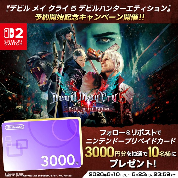 ニンテンドープリペイドカード3000円分が10名に当たる懸賞