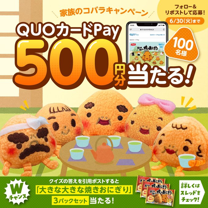 ニッスイのQUOカードPay500円分が100名に当たる懸賞