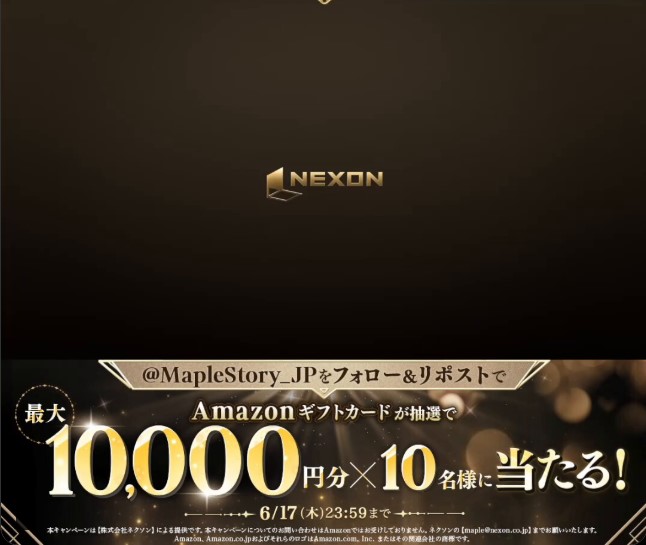 メイプルストーリーのAmazonギフトカード最大1万円分が10名に当たる懸賞