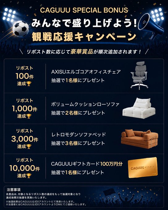 CAGUUUの家具やギフトカードが最大7名に当たる懸賞