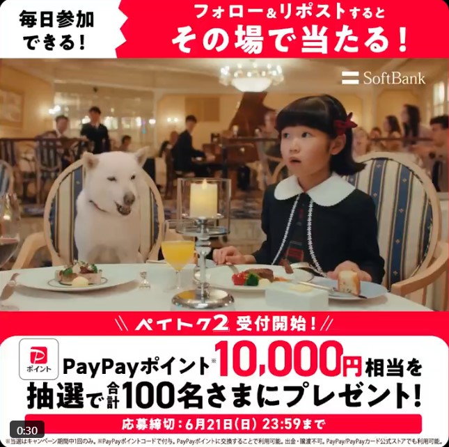 ソフトバンクのPayPayポイント1万円相当がその場で100名に当たる懸賞