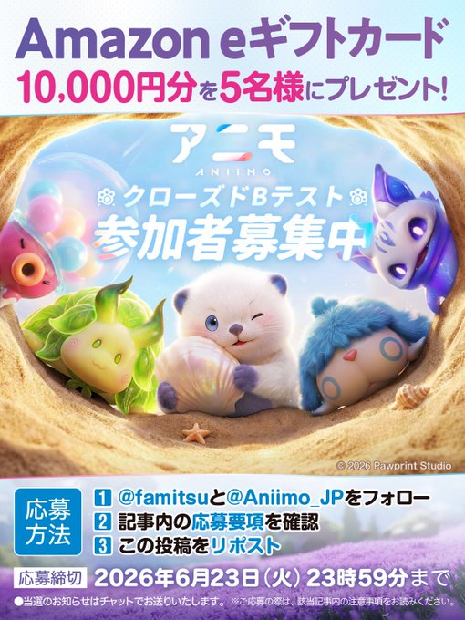 ファミ通.comのAmazon eギフトカード1万円分が5名に当たる懸賞