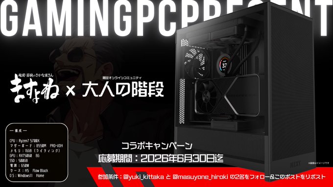 OJISANのゲーミングPCが1名に当たる懸賞