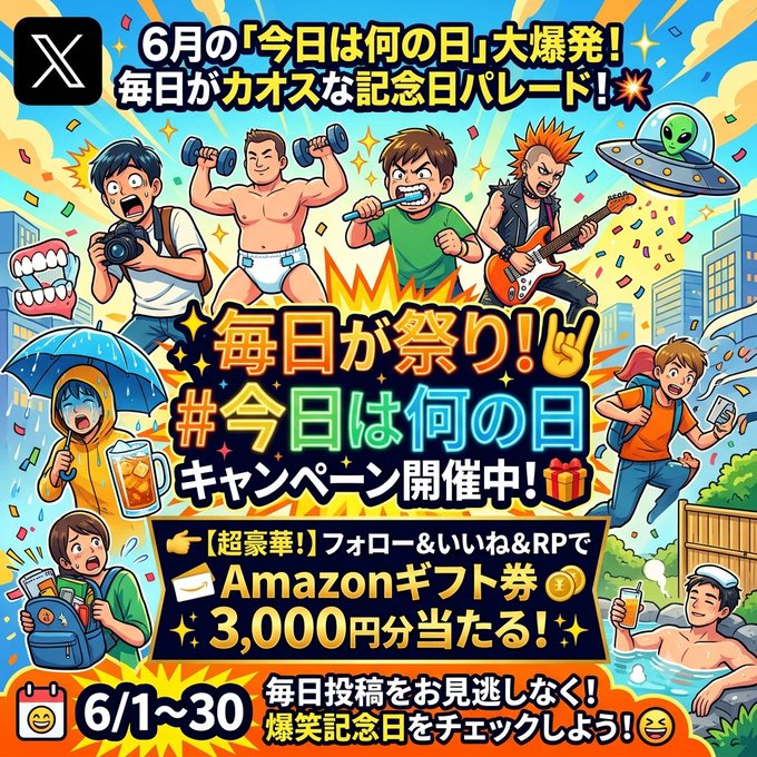 ホリデー車検のAmazonギフト券3000円分が毎月30名に当たる懸賞