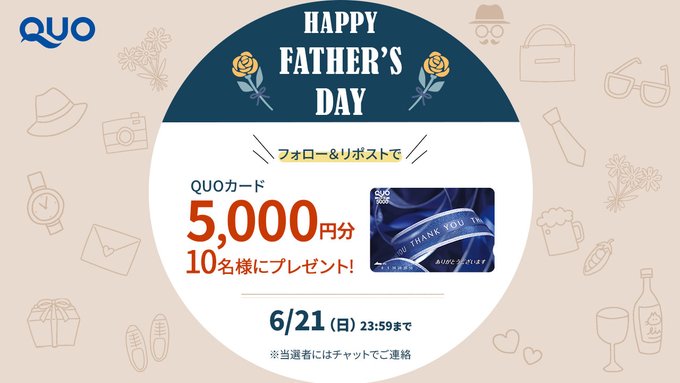 QUOカード公式のQUOカード5000円分が10名に当たる懸賞