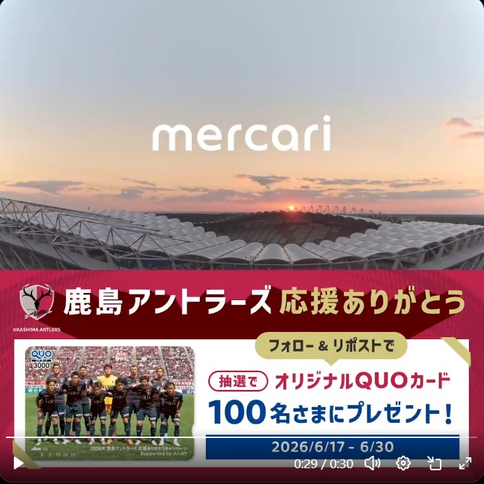 メルカリのオリジナルデザインQUOカード3000円分が100名に当たる懸賞