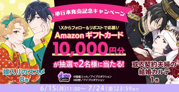 コミックドンナのAmazonギフト券1万円分が2名に当たる懸賞