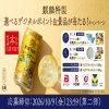 麒麟特製で選べるデジタルポイントやカレー・ラーメンセットが当たるキャンペーン