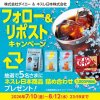 ダイエー近畿のネスレ商品詰め合わせが5名に当たる懸賞