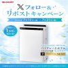 シャープ COCORO STOREのSHARP加湿空気清浄機が1名に当たる懸賞