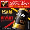 サントリーPSB×VIVANTのQUOカード3,000円分が1,000名に当たる懸賞