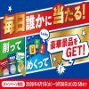 アサヒ飲料の自販機でPS5やえらべるPayなどが2,500名以上に当たる懸賞