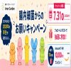 明治インナーガーデンのAmazonギフト券1万円分が10名に当たる懸賞