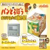 サントリーBOSS×パンどろぼうのビーズクッションやトースターが55名に当たる懸賞