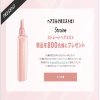 Straineのストレートヘアミストが800名に当たる懸賞