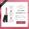 コスメデコルテのリップが500名に当たる懸賞