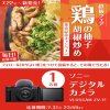 やよい軒のソニーVLOGCAMが1名に当たる毎日応募キャンペーン
