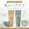 コーセーコスメポートのクリームシャンプー＆スカルプブラシが20名に当たる懸賞