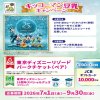 キッコーマン豆乳のディズニーチケットなどが1,100名に当たる懸賞