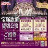 プリマハムの宝塚歌劇貸切公演ペア招待などが2,400名に当たる懸賞