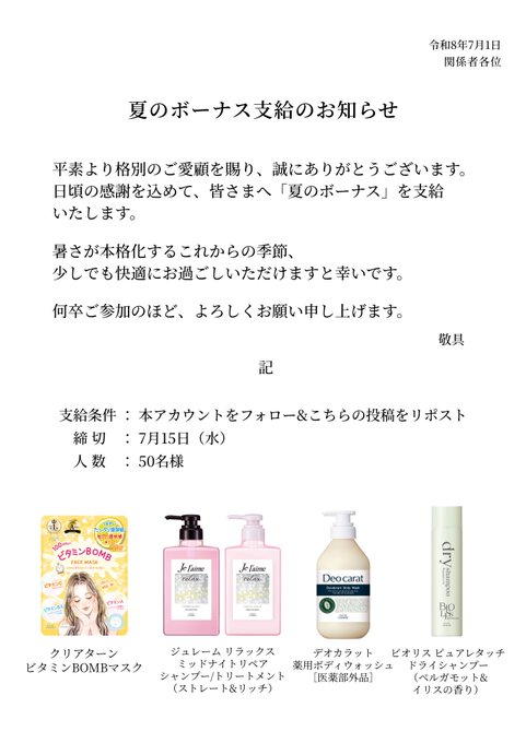 コーセーコスメポートのフェイスマスクやヘアケア用品などが50名に当たる懸賞