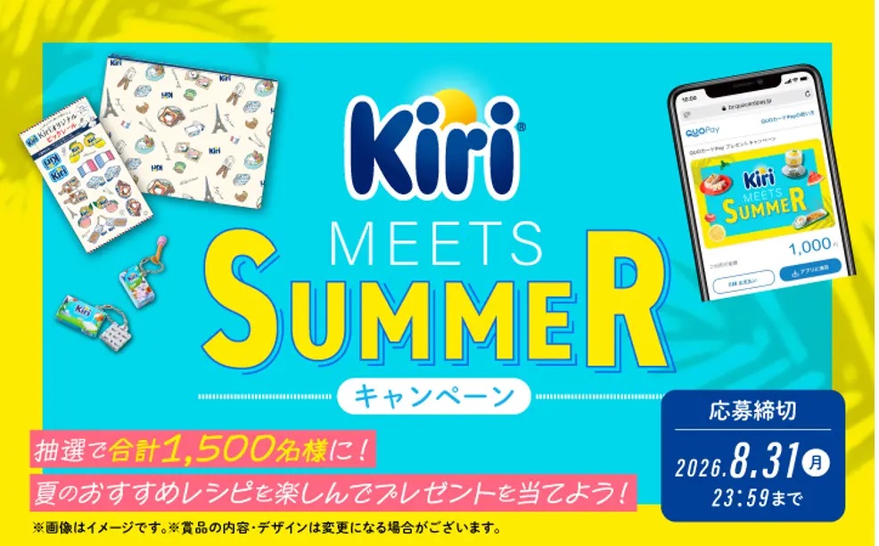 キリのQUOカードPayやオリジナルグッズなどが合計1500名に当たるLINE懸賞