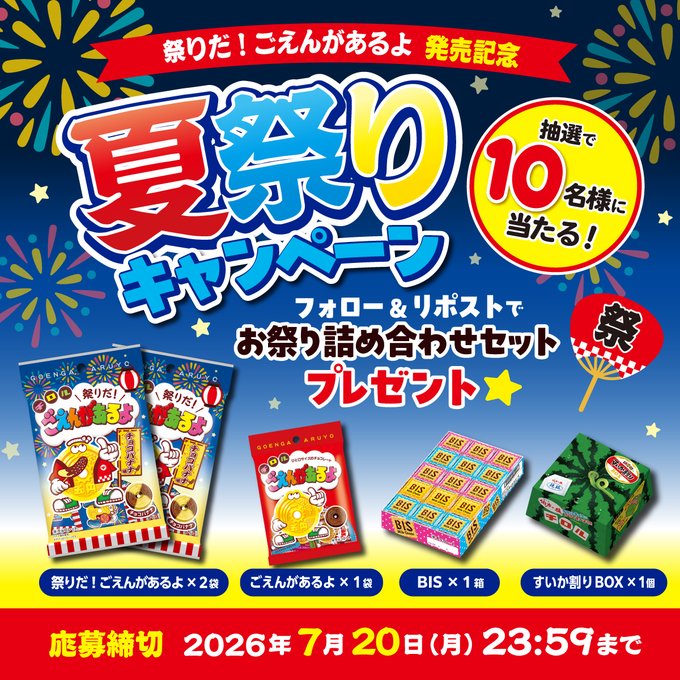 チロルチョコのお祭り詰め合わせセットが10名に当たる懸賞