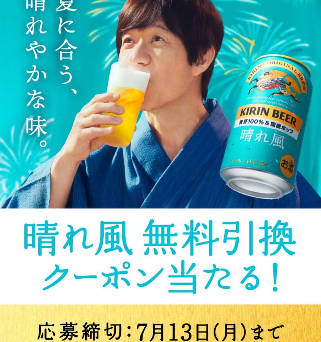 キリンビール 晴れ風のコンビニ無料引き換えクーポンが30万名に当たるLINE懸賞