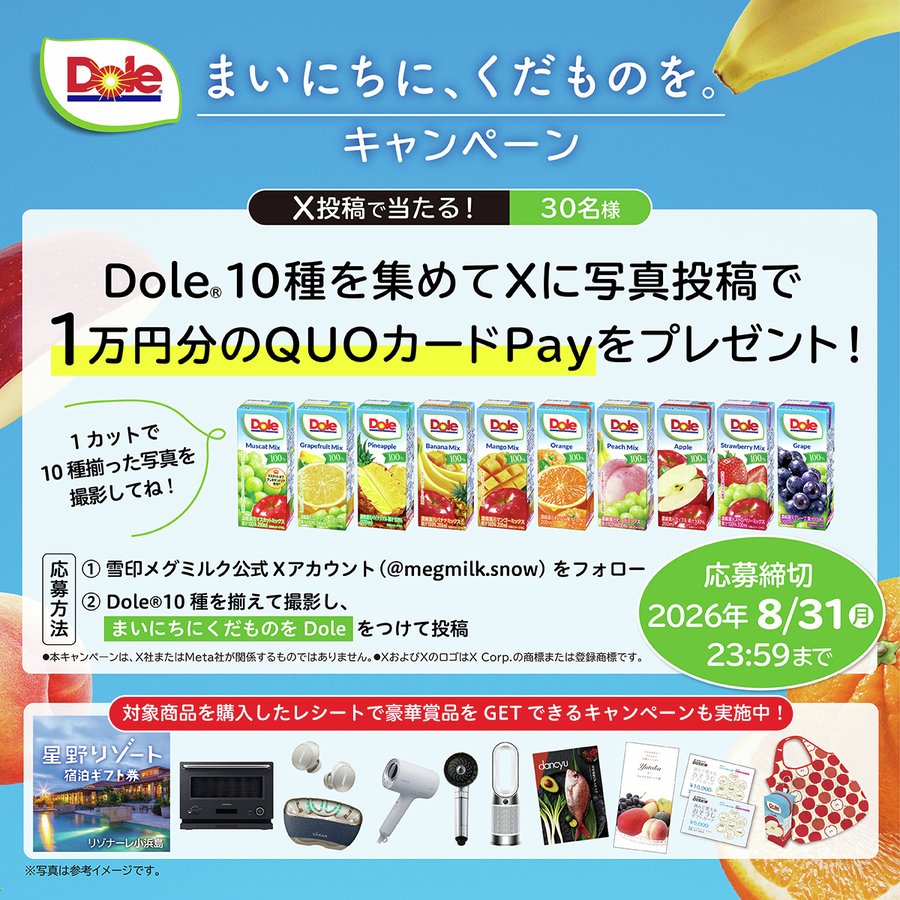 Dole10種の写真投稿でQUOカードPay1万円分が30名に当たる懸賞
